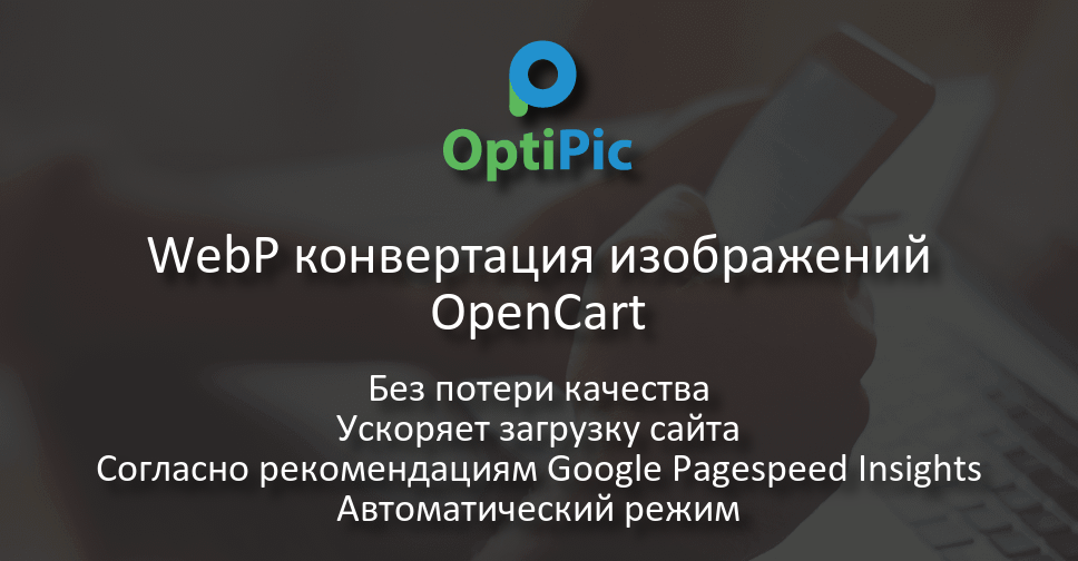 Конвертер изображений в webp